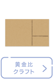 16-1757 手書きPOP用カード 黄金比カード クラフト