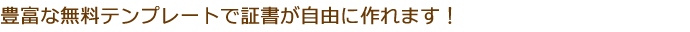 無料テンプレート