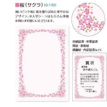 桜 10-1071
