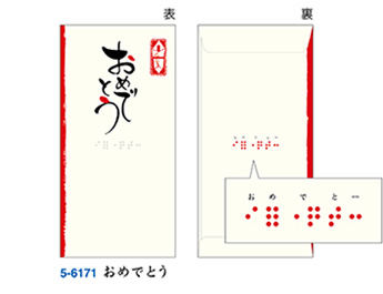 おめでとう