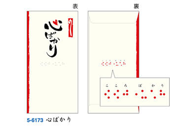 心ばかり