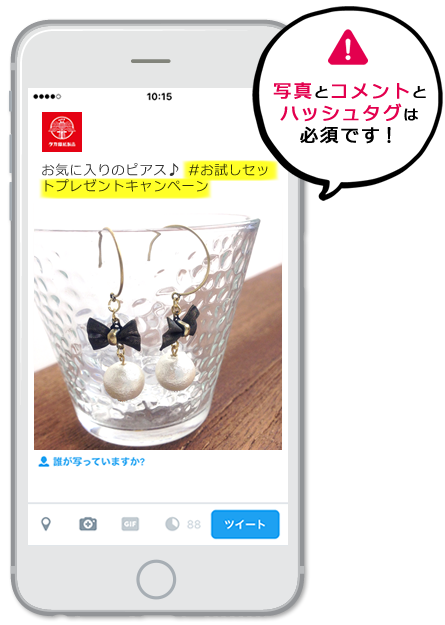 注意事項