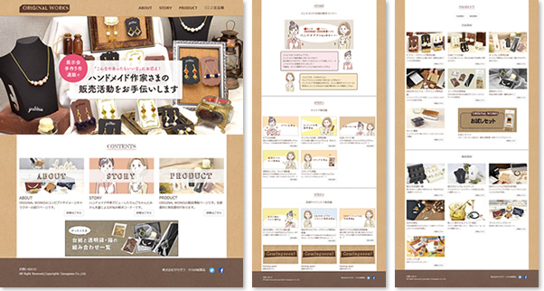 オリジナルワークス公式サイト