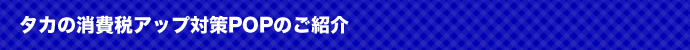 価格の表示方法について