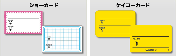 ショーカード・ケイコーカード